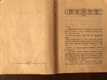 1911 Фокусы С. Гопкинса, фото №4