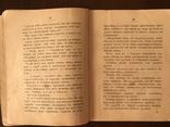 1911 Фокусы С. Гопкинса, фото №8