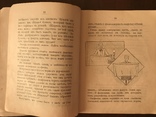 1911 Фокусы С. Гопкинса, фото №9