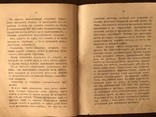 1911 Фокусы С. Гопкинса, фото №12