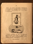 1911 Фокусы С. Гопкинса, фото №13