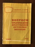 Предупреждения преступлений органами Милиции, фото №2