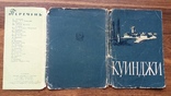 Куинджи Неполный набор. 9 открыток 1960г, фото №3