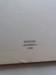 Огурцы и томаты: на грядке, в теплице, в комнате 1989р., фото №4