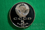 5 рублей 1988. Софийский собор. Киев, фото №3