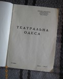 Одесса: театры, гастроли, музей, 4 шт. (М. Водяной и др.), 1960-е гг., фото №4