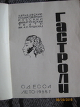 Одесса: театры, гастроли, музей, 4 шт. (М. Водяной и др.), 1960-е гг., фото №12