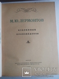 Лермонтов М Ю Избранные произведения 1946 ОГИЗ, фото №4