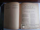 Лермонтов М Ю Избранные произведения 1946 ОГИЗ, фото №8