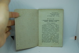 1949 Устав о дисциплине работников Железнодорожного транспорта, фото №3