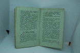 1949 Устав о дисциплине работников Железнодорожного транспорта, фото №4