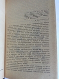 Книга Поиски истины. Аркадий Бенедиктович Мигал. 1983 г., фото №4