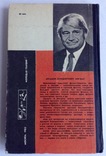 Книга Поиски истины. Аркадий Бенедиктович Мигал. 1983 г., фото №11