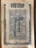 1935 Каталог Парфюмерии Косметики, фото №2
