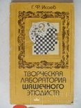 "Творческая лаборатория шашечного этюдиста" 1989р., фото №2