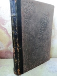 В.Г.Бълинский сочинения 2 тома, фото №3