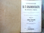В.Г.Бълинский сочинения 2 тома, фото №2