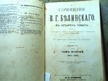 В.Г.Бълинский сочинения 2 тома, фото №8