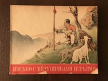 1959 Китайские Сказки Цветные, фото №2