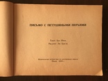 1959 Китайские Сказки Цветные, фото №3