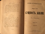 1899 Бог Жизнь и смерть, фото №7