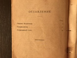 1926 Рассказы о богеме, фото №12