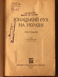 1927 Юнацький рух на Україні, фото №3