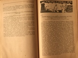 1927 Юнацький рух на Україні, фото №7