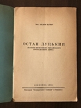 Остап Луцький громадський діяч А. Качор, фото №4