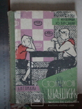 Стокліткові шашки 1961р, фото №2