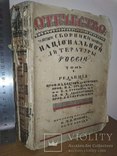 Отечество.Сборник нац.литературы.1916г. Украинская и еврейская литературы,тир.2500экз, фото №2