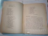 Отечество.Сборник нац.литературы.1916г. Украинская и еврейская литературы,тир.2500экз, фото №8