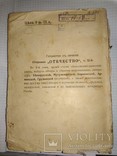 Отечество.Сборник нац.литературы.1916г. Украинская и еврейская литературы,тир.2500экз, фото №13