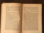 1914 Эволюция живых Существ Динозавры, фото №7