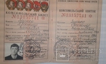 Комсомольский билет 1967 года, фото №3