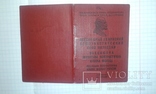 Комсомольский билет 1967 года, фото №5