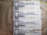 Приватизационные сертификаты.Украина 1995 год., фото №2
