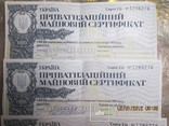 Приватизационные сертификаты.Украина 1995 год., фото №3