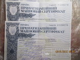 Приватизационные сертификаты.Украина 1995 год., фото №4