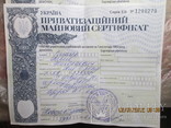 Приватизационные сертификаты.Украина 1995 год., фото №5