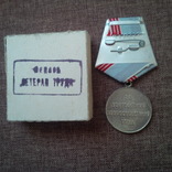 Медаль Ветеран труда в коробке, фото №3
