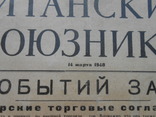 Газета Британский союзник Март 1948 г. № 11 (292) Раздел Палестины. Израиль., фото №3