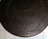 3 копейки 1924 Шт.1.2(5)А(г) по Федорину, фото №6