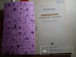 Книга покупателям о правилах торговли ссср, фото №3