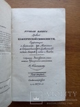 Греческая и Римская Мифология и древности 1817г., фото №4