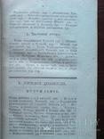 Греческая и Римская Мифология и древности 1817г., фото №9