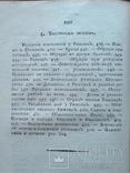 Греческая и Римская Мифология и древности 1817г., фото №12