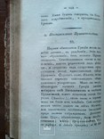 Греческая и Римская Мифология и древности 1817г., фото №13