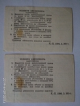 Абонемент Книга Костомарова 1990 (2 шт - номера підряд), фото №4