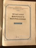 1956 Каталог Ширпотреба Ножи Игрушки, фото №4